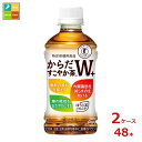 コカコーラ からだすこやか茶W+350ml×2ケース(全48本)送料無料【to】(4)