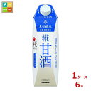 マルコメ プラス糀 糀甘酒 LL 紙パック 1L×1ケース(全6本) 送料無料