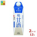 マルコメ プラス糀 糀甘酒 LL 紙パック 1L×2ケース(全12本) 送料無料|詳細画像