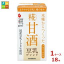 マルコメ プラス糀 糀甘酒 豆乳ブレンド LL 紙パック 125ml×1ケース(全18本) 送料無料