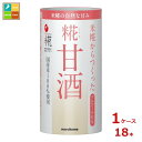 マルコメ プラス糀 糀甘酒 カートカン125ml×1ケース(全18本) 送料無料