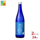 月桂冠 アルゴ 日本酒720ml瓶×2ケース(全24本)送料無料