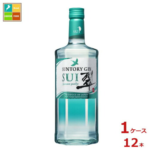 サントリー サントリージン 翠700ml瓶×1ケース(全12本)送料無料 サントリー サントリージン 翠700ml瓶×1ケース(全12本)送料無料