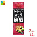 清洲桜醸造 クラフトコーラ&梅酒パック500ml紙パック×2ケース(全12本)送料無料