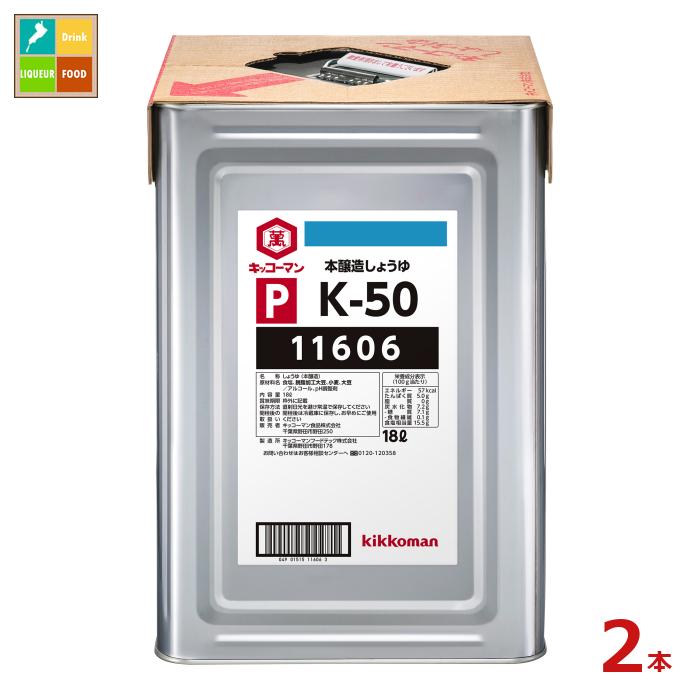 先着限りクーポン付 キッコーマン PK-50しょうゆ18L天パット缶×2本 送料無料【co】(4)