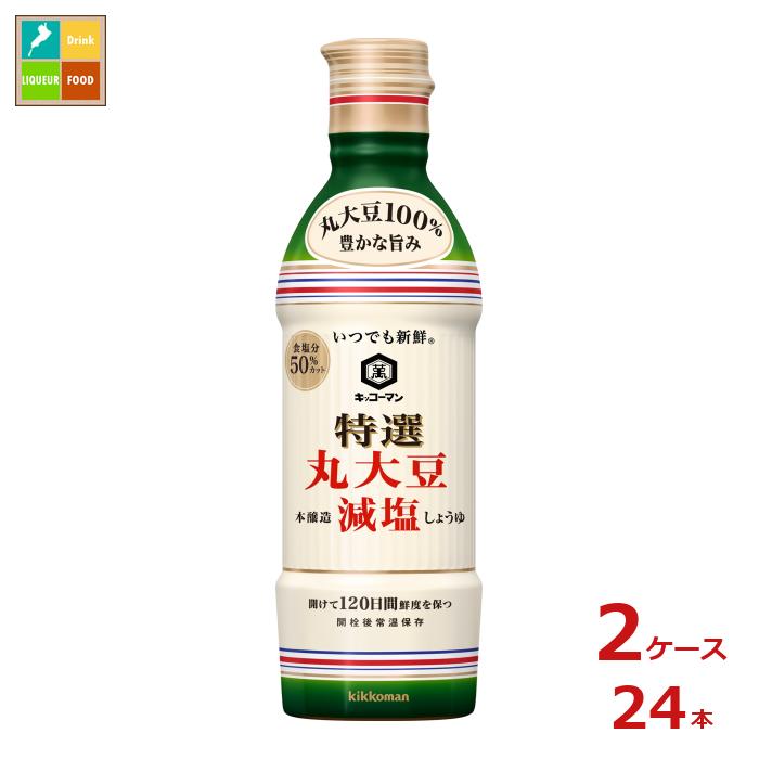 キッコーマン いつでも新鮮 特選 丸大豆減塩しょうゆ450mlペット×2ケース（全24本）送料無料