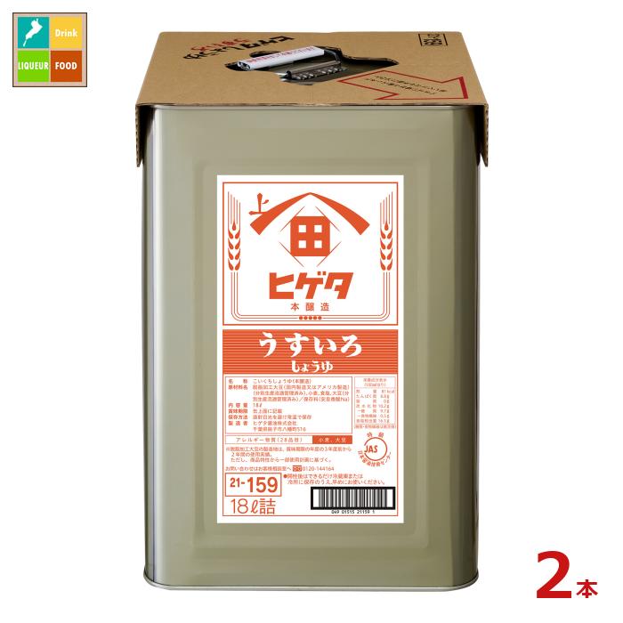 先着限りクーポン付 ヒゲタ こいくちうすいろしょうゆ18L天パット缶×2本 送料無料【co】