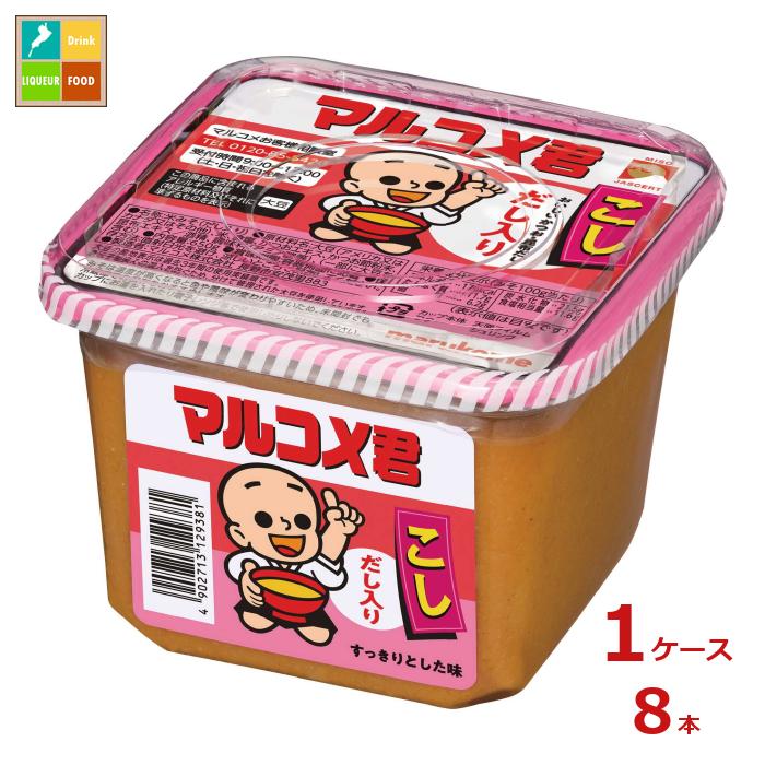 マルコメ 新マルコメ君 こし650gカップ×1ケース（全8本） 送料無料