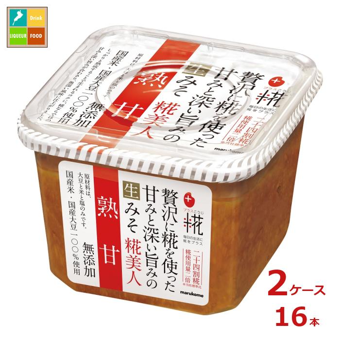 マルコメ プラス糀 生みそ 糀美人熟甘650g×2ケース（全16本） 送料無料