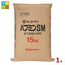 先着限りクーポン付 キッコーマン パフミンSM15kgクラフト袋×1本 送料無料【co】