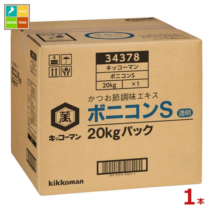 先着限りクーポン付 キッコーマン ボニコンS20kgBIB×1本 送料無料【co】