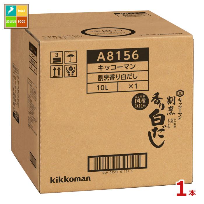 先着限りクーポン付 キッコーマン 割烹香り白だし10LBIB×1本※コックはついていません 送料無料【co】