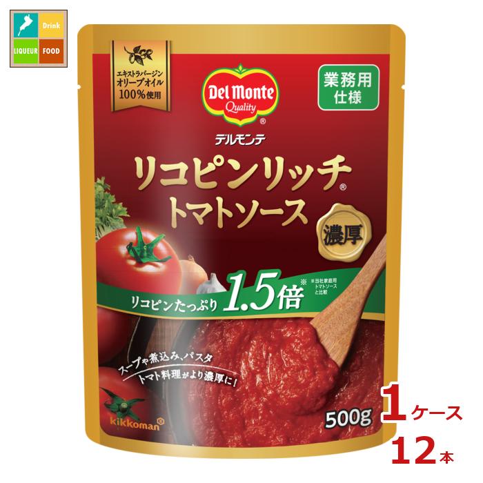 先着限りクーポン付 デルモンテ リコピンリッチトマトソース500gスタンディングパウチ×1ケース(全12本) 送料無料【dell】【co】