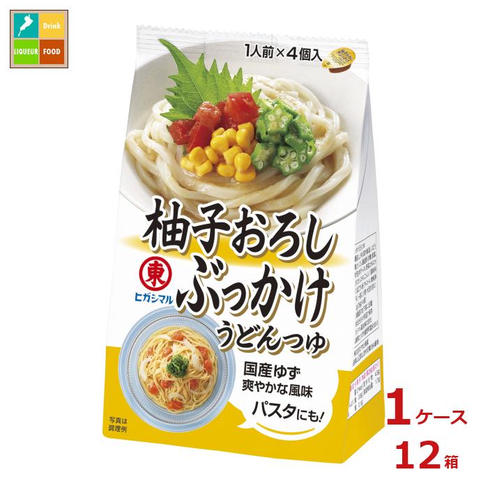 ヒガシマル 柚子おろしぶっかけうどんつゆ（29g×4袋）×1ケース（全12本）送料無料