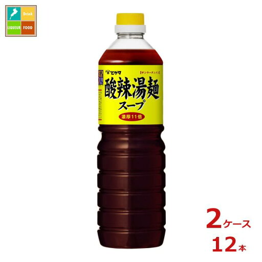先着限りクーポン付 ヒゲタ 味名人酸辣湯麺スープ1Lペットボトル×2ケース(全12本) 送料無料【co】 先着限りクーポン付 ヒゲタ 味名人酸辣湯麺スープ1Lペットボトル×2ケース(全12本) 送料無料【co】