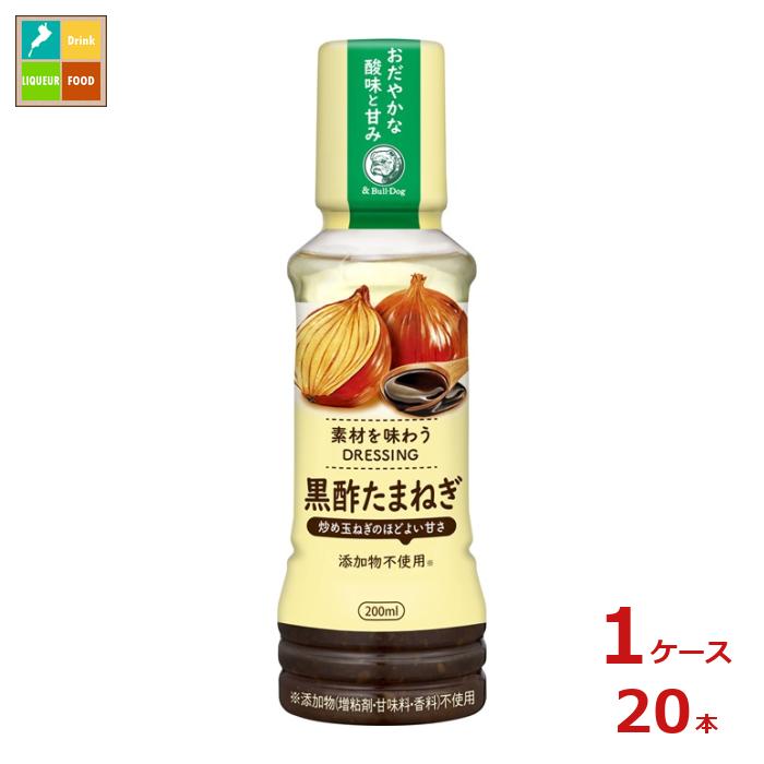 先着限りクーポン付 ブルドックソース 素材を味わうドレッシング 黒酢たまねぎ200ml×1ケース(全20本)送料無料【co】