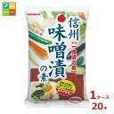 マルコメ 信州味噌漬の素500gピロー×1ケース(全20本) 送料無料