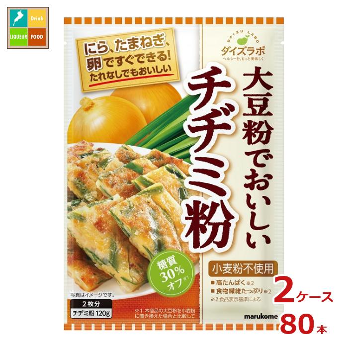 マルコメ ダイズラボ 大豆粉のチヂミ粉120g×2ケース(全80本) 送料無料