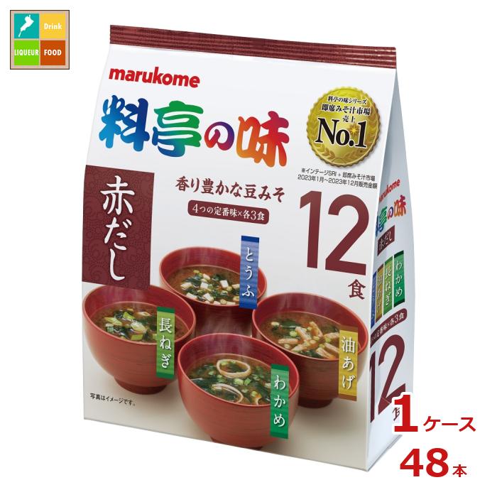 楽天近江うまいもん屋マルコメ お徳用 料亭の味みそ汁 赤だし12食入袋×1ケース（全48本） 送料無料