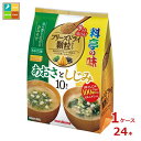 マルコメ お徳用フリーズドライ顆粒 あおさとしじみ10食入袋×1ケース(全24本) 送料無料