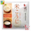 マルコメ プラス糀 甘酒用国産米米こうじ 袋100g×1ケース(全32本) 送料無料