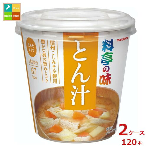 マルコメ カップ 料亭の味 とん汁1食入即席カップ×2ケース(全120本) 送料無料 マルコメ カップ 料亭の味 とん汁1食入即席カップ×2ケース(全120本) 送料無料