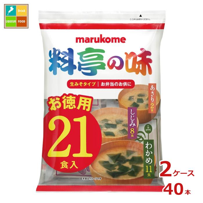 マルコメ 生みそ汁 料亭の味 お徳用21食入袋×2ケース（全40本） 送料無料のサムネイル