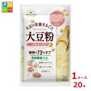 マルコメ ダイズラボ 大豆粉200gチャック付袋×1ケース(全20本) 送料無料
