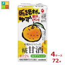 マルコメ プラス糀 糀甘酒 ゆずブレンド LL 紙パック 125ml×4ケース(全72本) 送料無料(4)