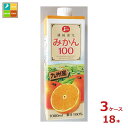 ジューシー みかん100 1L紙パック×3ケース(全18本)送料無料