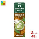 伊藤園 matcha LOVE NEW YORK 抹茶 カカオラテ240ml紙パック×2ケース(全48本)送料無料