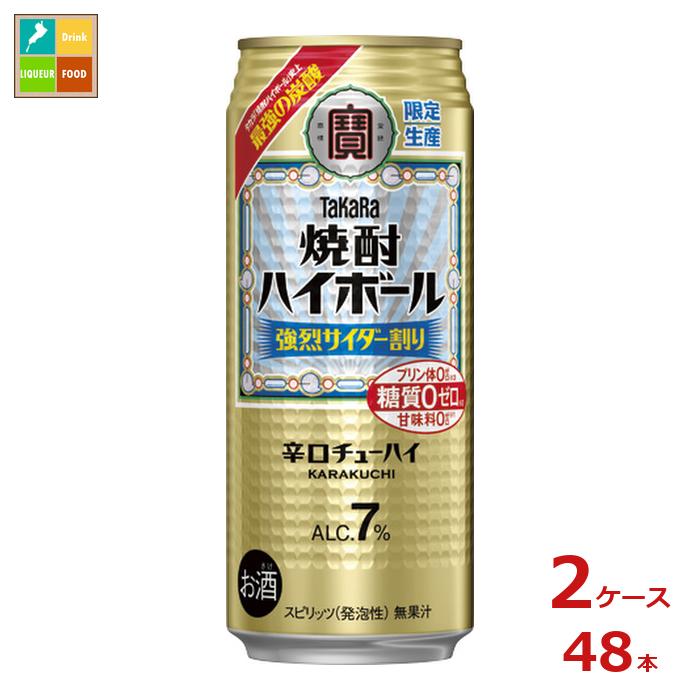 宝酒造 タカラ 焼酎ハイボール 強烈サイダー割り500ml缶×2ケース(全48本)送料無料