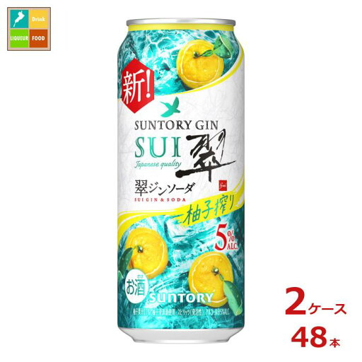 サントリー 翠ジンソーダ 柚子搾り 500ml缶×2ケース(全48本)送料無料 サントリー 翠ジンソーダ 柚子搾り 500ml缶×2ケース(全48本)送料無料