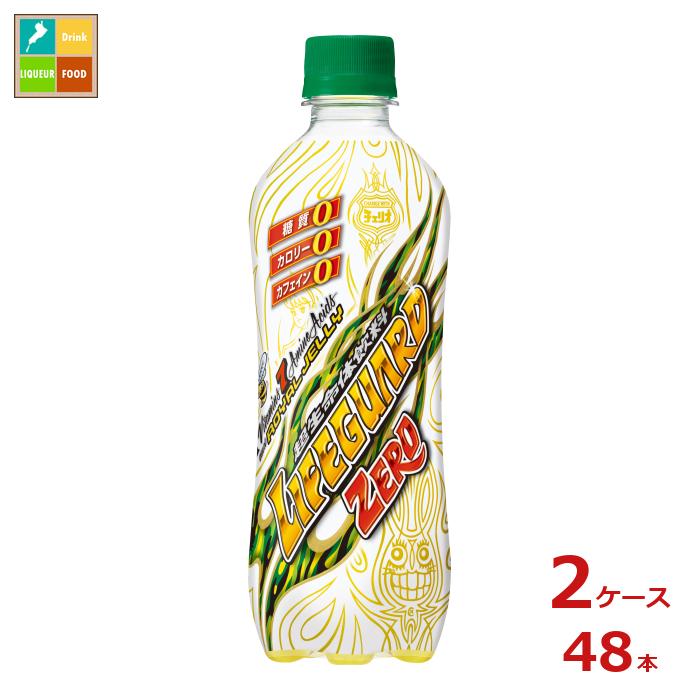 チェリオ ライフガード ZERO500ml×2ケース（全48本）送料無料