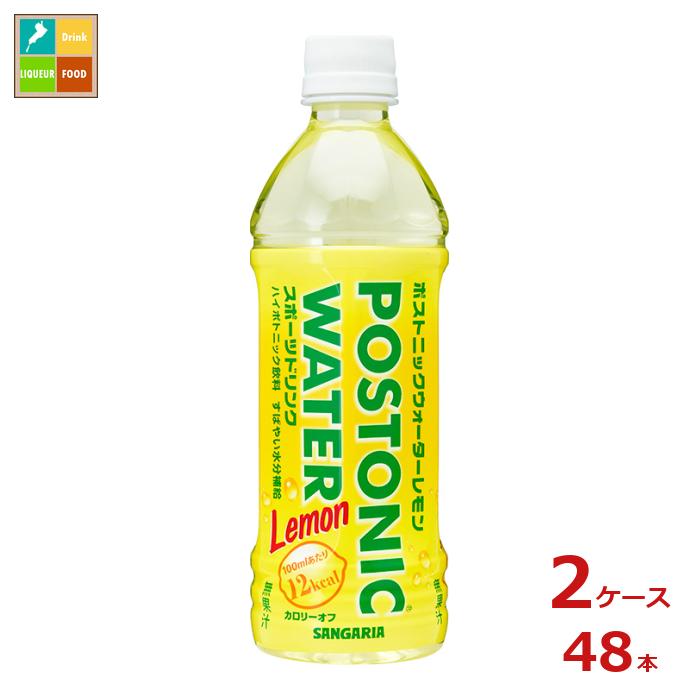 すっきりと爽やかなレモンフレーバーのスポーツドリンクです。●名称：健康飲料●内容量：500ml×2ケース（全48本）●原材料名：果糖ぶどう糖液糖(国内製造)、塩化Na、羅漢果エキス／酸味料、香料、ビタミンC、塩化K、乳酸Ca、塩化Mg、甘味料（ステビア）、ベニバナ色素●栄養成分：エネルギー12kcal、たんぱく質0g、脂質0g、炭水化物3g、食塩相当量0.12g●賞味期限：（メーカー製造日より）270日●保存方法：高温・直射日光をさけて保存してください。●販売者：株式会社日本サンガリアベバレッジカンパニー