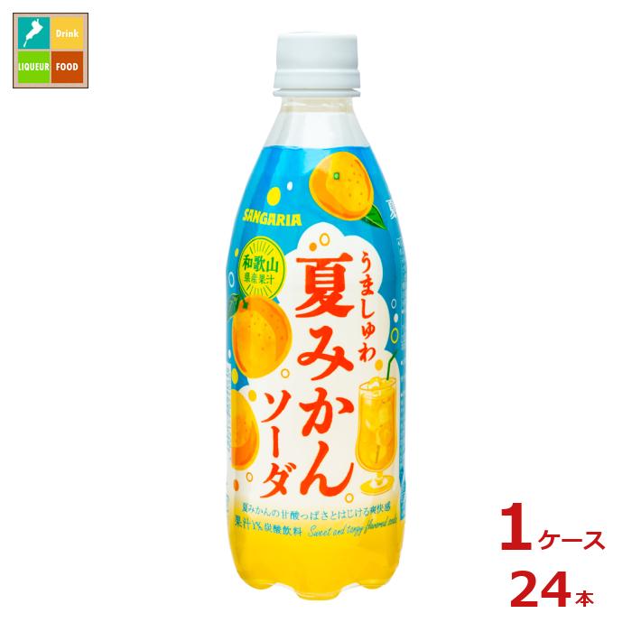 サンガリア うましゅわ 夏みかんソーダ 500ml×1ケース（全24本）送料無料のサムネイル
