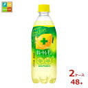 ポッカサッポロ キレートレモン Wレモン500ml×2ケース(全48本)送料無料