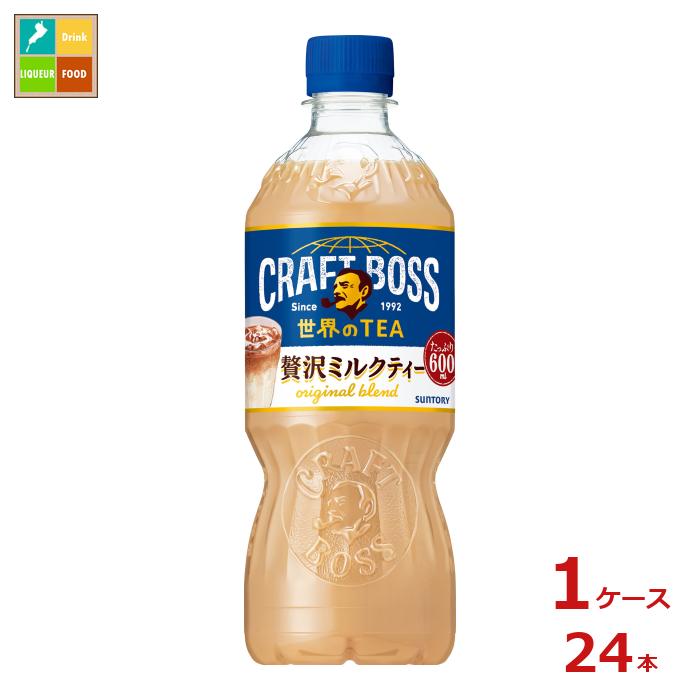 サントリー クラフトボス ミルクティー600ml×1ケース（全24本）送料無料