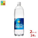 ポッカサッポロ サッポロクリア タンサン1L×2ケース(全24本)送料無料