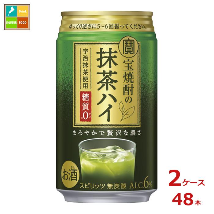 宝酒造 宝焼酎の抹茶ハイ350ml缶×2ケース(全48本)送料無料