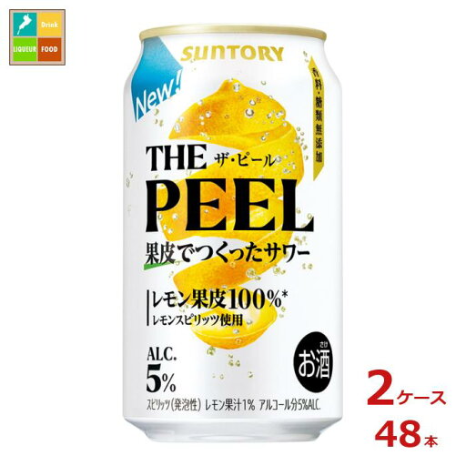 サントリー THE PEEL レモン 350ml缶×2ケース(全48本)送料無料 サントリー THE PEEL レモン 350ml缶×2ケース(全48本)送料無料