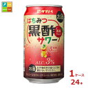タマノイ酢 はちみつ黒酢 サワー350ml缶×1ケース(全24本)送料無料