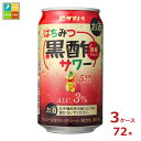 タマノイ酢 はちみつ黒酢 サワー350ml缶×3ケース(全72本)送料無料