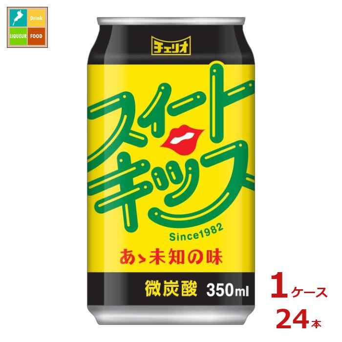 チェリオ スイートキッス350ml缶×1ケース（全24本）送料無料のサムネイル