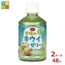 えひめ飲料 POM キウイゼリー295g×2ケース(全48本)送料無料