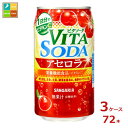 サンガリア ビタソーダ アセロラ 350g缶×3ケース(全72本)送料無料