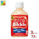サントリー スーパー ビックル280ml×3ケース(全72本)送料無料