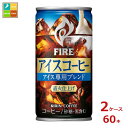 キリン ファイア アイスコーヒー 185g缶×2ケース(全60本)送料無料 新商品 新発売