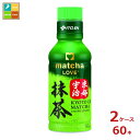 伊藤園 パウダーイン 抹茶ラブ 京都宇治抹茶190ml×2ケース(全60本)送料無料(4)