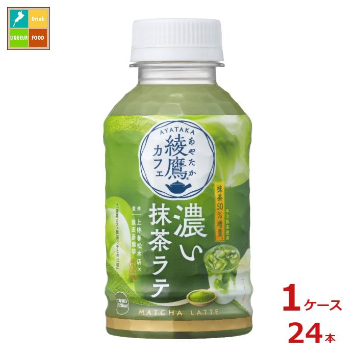 コカコーラ 綾鷹カフェ 濃い抹茶ラテ280ml×1ケース（全24本）送料無料のサムネイル